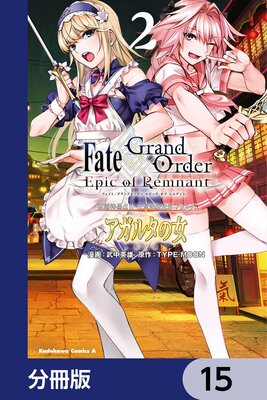 Fate��Grand Order ��Epic of Remnant�� �����ð���II ������������ �����륿 �����륿�ν���ʬ���ǡ� 15