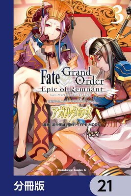 Fate��Grand Order ��Epic of Remnant�� �����ð���II ������������ �����륿 �����륿�ν���ʬ���ǡ� 21