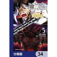 Fate/Grand Order ‐Epic of Remnant‐ 亜種特異点II 伝承地底世界 アガルタ アガルタの女【分冊版】 34