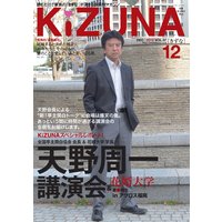KIZUNA2012年12月号