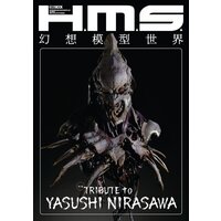 H.M.S. 幻想模型世界 TRIBUTE to YASUSHI NIRASAWA