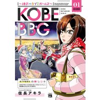 KOBE BBG 〜神戸ベタブミガールズ〜