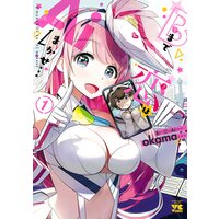 Bまで恋はAiまかせ…