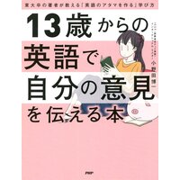 オーディオブック 白馬の王子さまに出会うための英会話 大門久美子 Renta