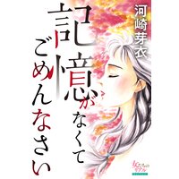 Happy Birthday 大丈夫 生まれておいで 光とともに が遺したもの 河崎芽衣 レンタルで読めます Renta