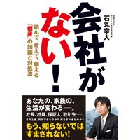 会社がない!