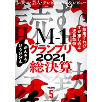 読む余熱 VOLUME 5
