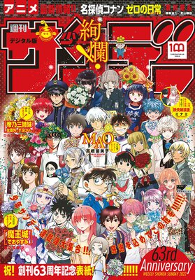 週刊少年サンデー 22年25号 22年5月18日発売 週刊少年サンデー編集部 Renta