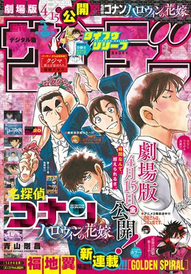 週刊少年サンデー 22年号 22年4月13日発売 週刊少年サンデー編集部 Renta