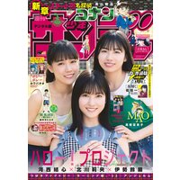 週刊少年サンデー 2022年27号【デジタル版限定グラビア増量「ハロプロ18歳エース」】(2022年6月1日発売)