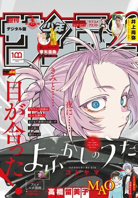 週刊少年サンデー 22年39号 22年8月24日発売 週刊少年サンデー編集部 Renta