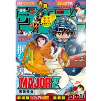 週刊少年サンデー 2023年13号（2023年2月22日発売） | 週刊少年