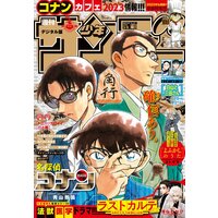 偉大な 週刊少年サンデー 2023年No.1号～27号 計24冊 その他