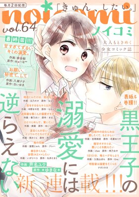 noicomi vol.64