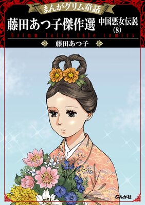 �ޤ󤬥����Ƹ�� ƣ�Ĥ��Ļҷ���� ��񰭽�����