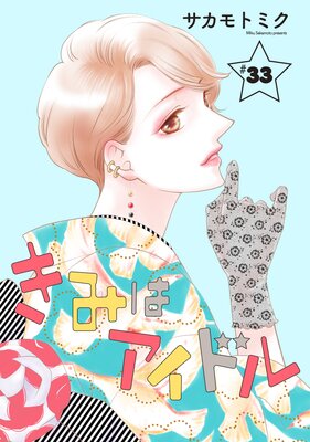 ���ߤϥ����ɥ��1������ story33