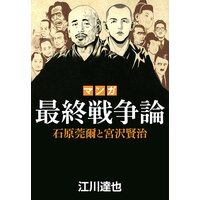 お得な1750ポイントレンタル マンガ最終戦争論 江川達也 電子コミックをお得にレンタル Renta