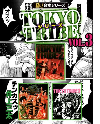 ڶˡܥ꡼TOKYO TRIBE꡼3