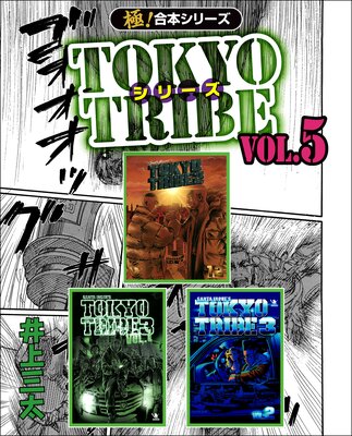 ڶˡܥ꡼TOKYO TRIBE꡼5