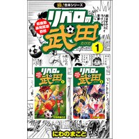 陣内流柔術流浪伝 真島 爆ぜる にわのまこと 電子コミックをお得にレンタル Renta