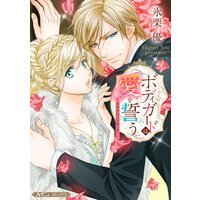 フランケンシュタインの末裔 氷栗優 電子コミックをお得にレンタル Renta