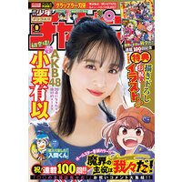 週刊少年チャンピオン2022年9号