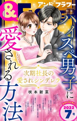 わがままカレシ！ -伊勢 郁の場合- ★-壱岐 篤の場合- 天野晴