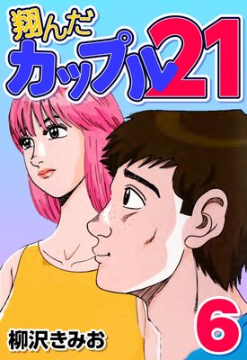 �Ƥ�����åץ�21 6