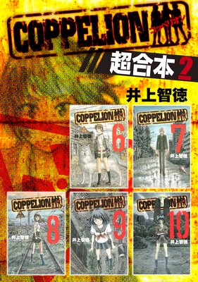 COPPELION Ķ������ 2��