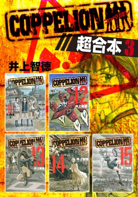 COPPELION Ķ������ 3��