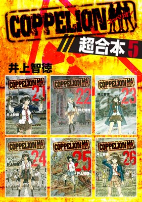 COPPELION Ķ������