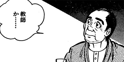 弘兼憲史 珠玉名作短編集 刑事の紋章編 2