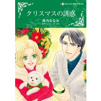 ハーレクインコミックス Renta! 合本 2021年−2022年 vol.462