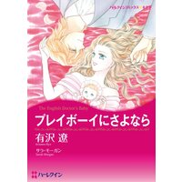 ハーレクインコミックス Renta！ 合本 2021年−2022年 vol.481