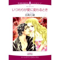 ハーレクインコミックス Renta！ 合本 2021年−2022年 vol.488