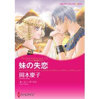 ハーレクインコミックス Renta! 合本 2021年−2022年 vol.509