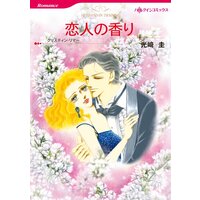 ハーレクインコミックス Renta！ 合本 2021年−2022年 vol.510