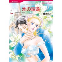 ハーレクインコミックス Renta！ 合本 2021年−2022年 vol.514