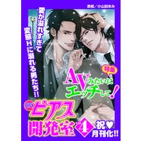 BOY’Sピアス開発室 vol.4