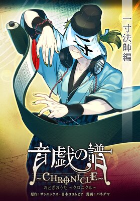 ���������CHRONICLE�� ����ˡ����