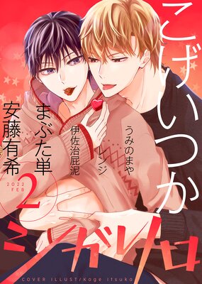 シガリロ2022年2月号