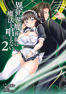 異世界魔術師は魔法を唱えない THE COMIC2