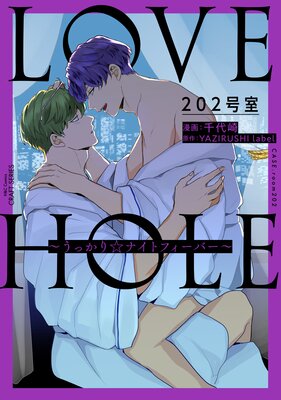 LOVE HOLE 202漼 äʥȥեС