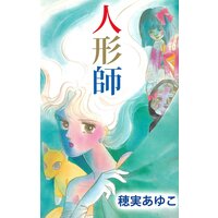 闘族たちの千一夜 穂実あゆこ レンタルで読めます Renta