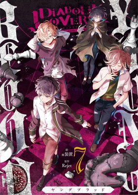 DIABOLIK LOVERS YOUNG BLOOD 7
