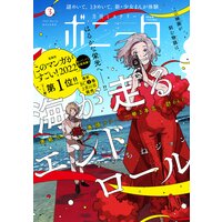 ミステリーボニータ 2022年3月号