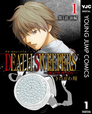 DEATH SWEEPERS ҡ ʬ