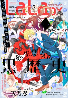 最新号 LaLa DX 11月号切り抜き☆2017年11月号