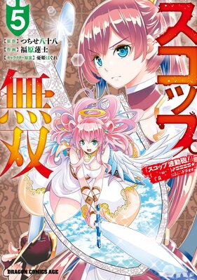 スコップ無双 「スコップ波動砲!」 ( `・ω・´)♂〓〓〓〓★(゜Д ゜ ;;;).:∴ ドゴォォ 5