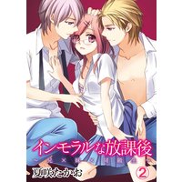 インモラルな放課後〜兄×妹×同級生〜(2)